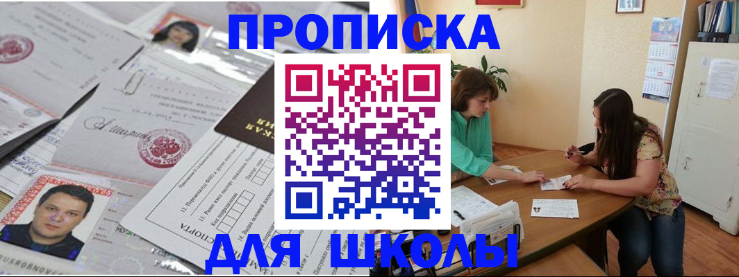 регистрация для школы в Покрове