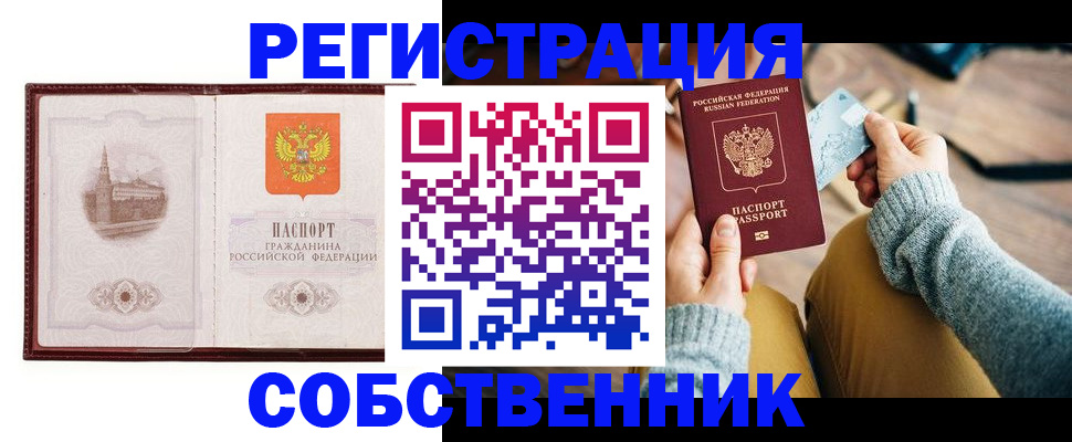 временная регистрация законно в Покрове